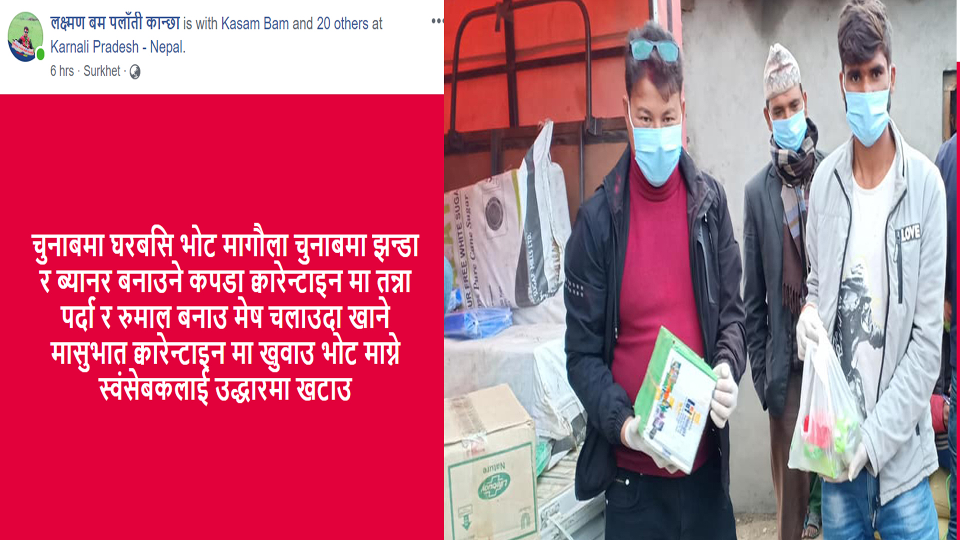 नेतृत्वलाई रैवार ,भोट घरबाटै मागौला चुनाब खर्च बिपतमा लगाउँ -अध्यक्ष बम