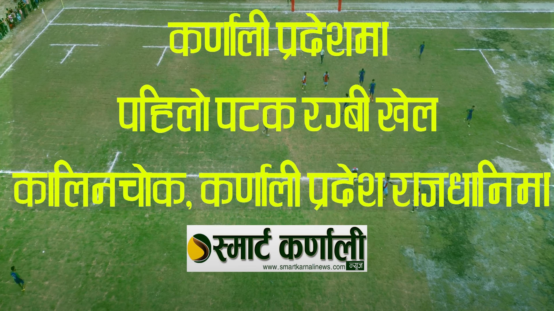 Karnali Province Rugby 7s Tournament final-2080